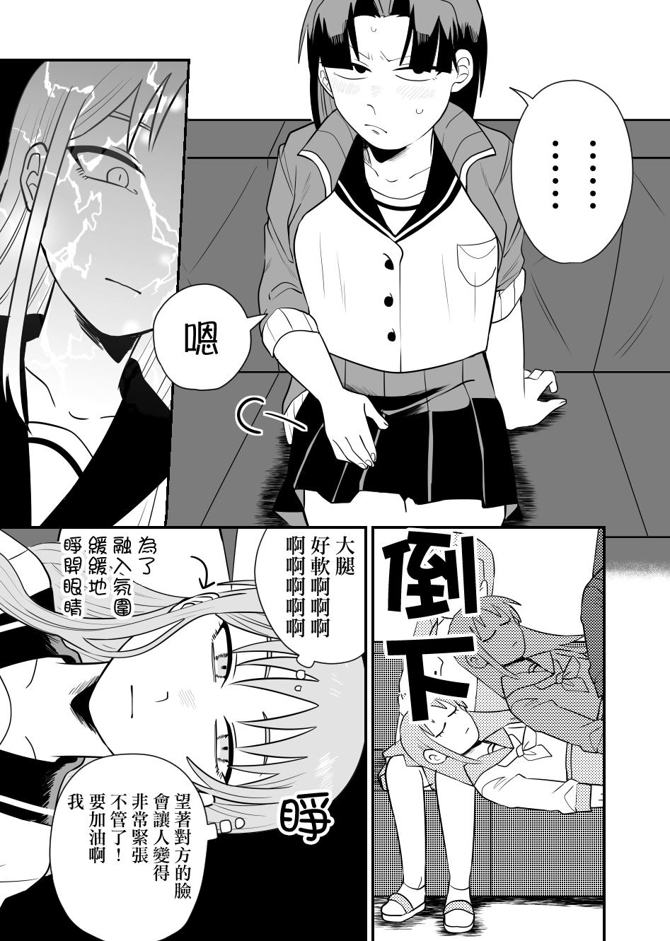学生会长想跟人卿卿我我韩漫全集-第02话无删减无遮挡章节图片 