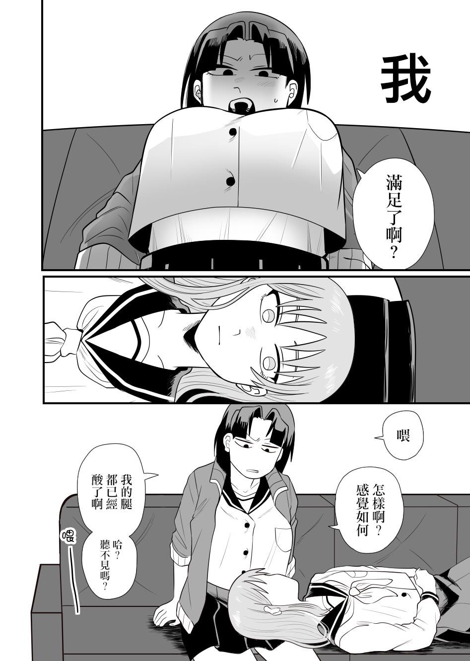 学生会长想跟人卿卿我我韩漫全集-第02话无删减无遮挡章节图片 