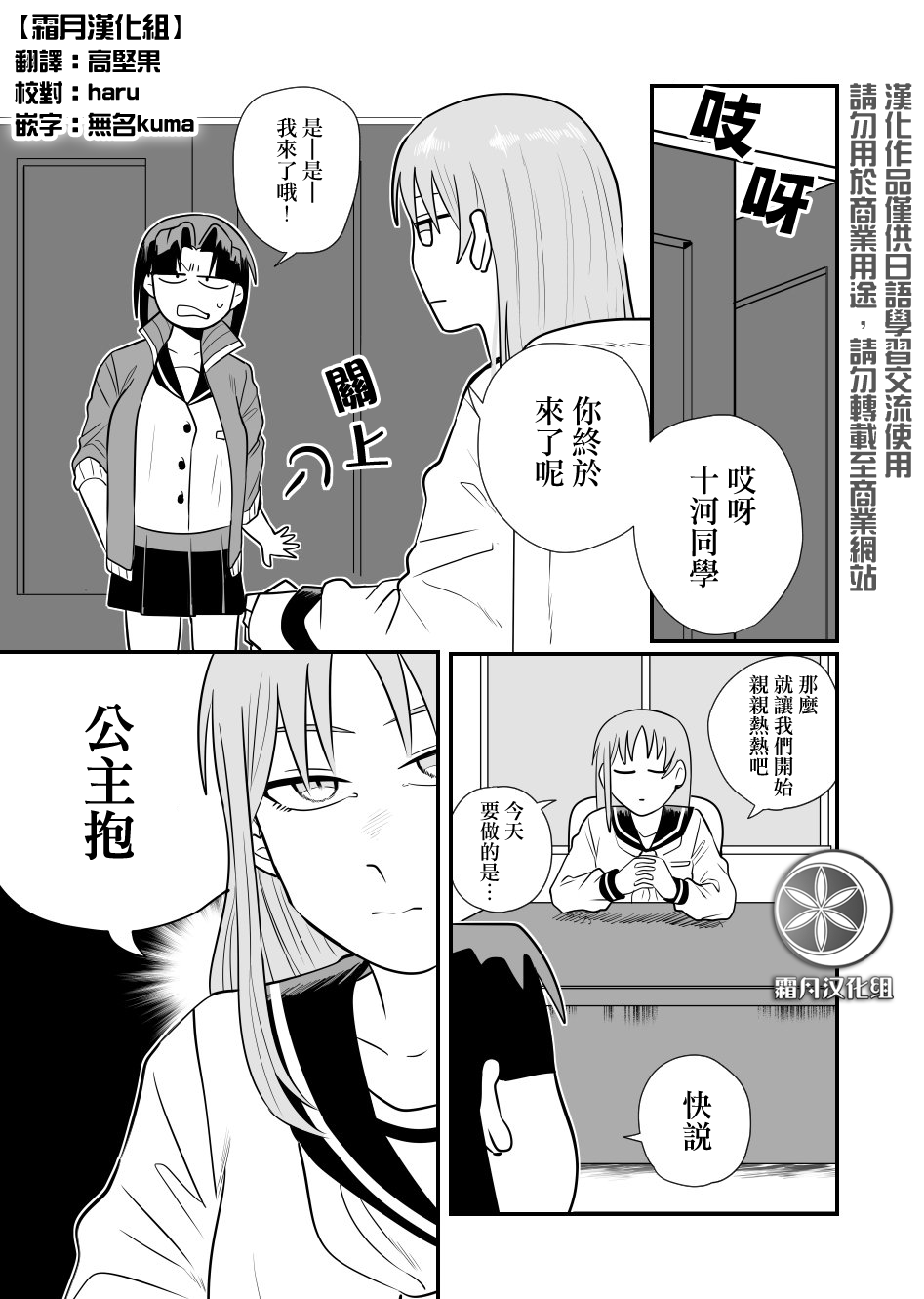 学生会长想跟人卿卿我我韩漫全集-第03话无删减无遮挡章节图片 