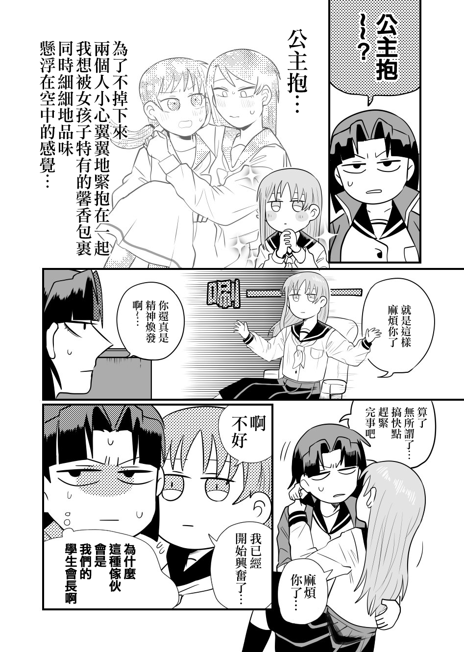 学生会长想跟人卿卿我我韩漫全集-第03话无删减无遮挡章节图片 