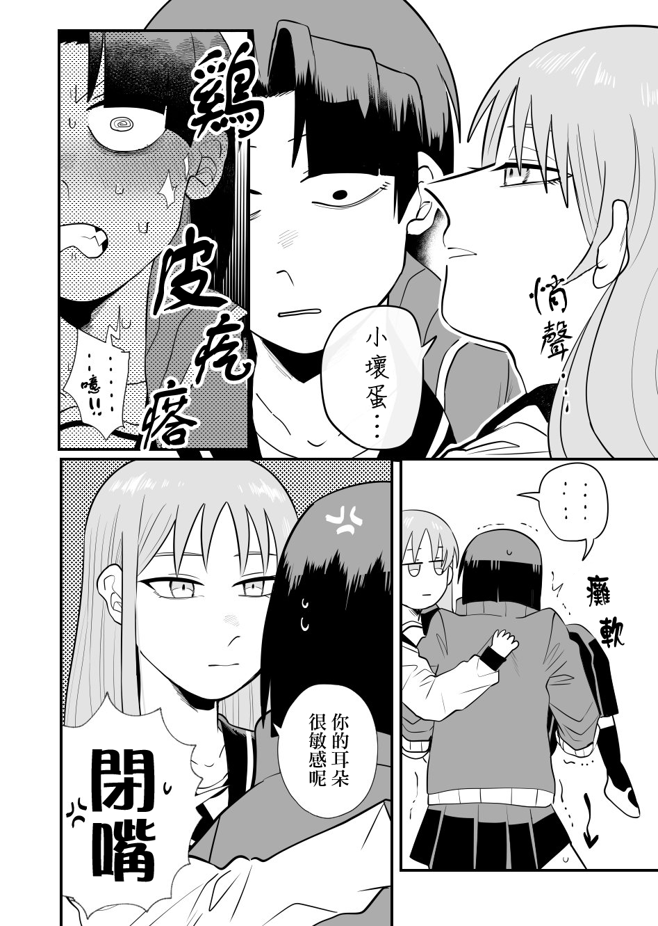 学生会长想跟人卿卿我我韩漫全集-第03话无删减无遮挡章节图片 