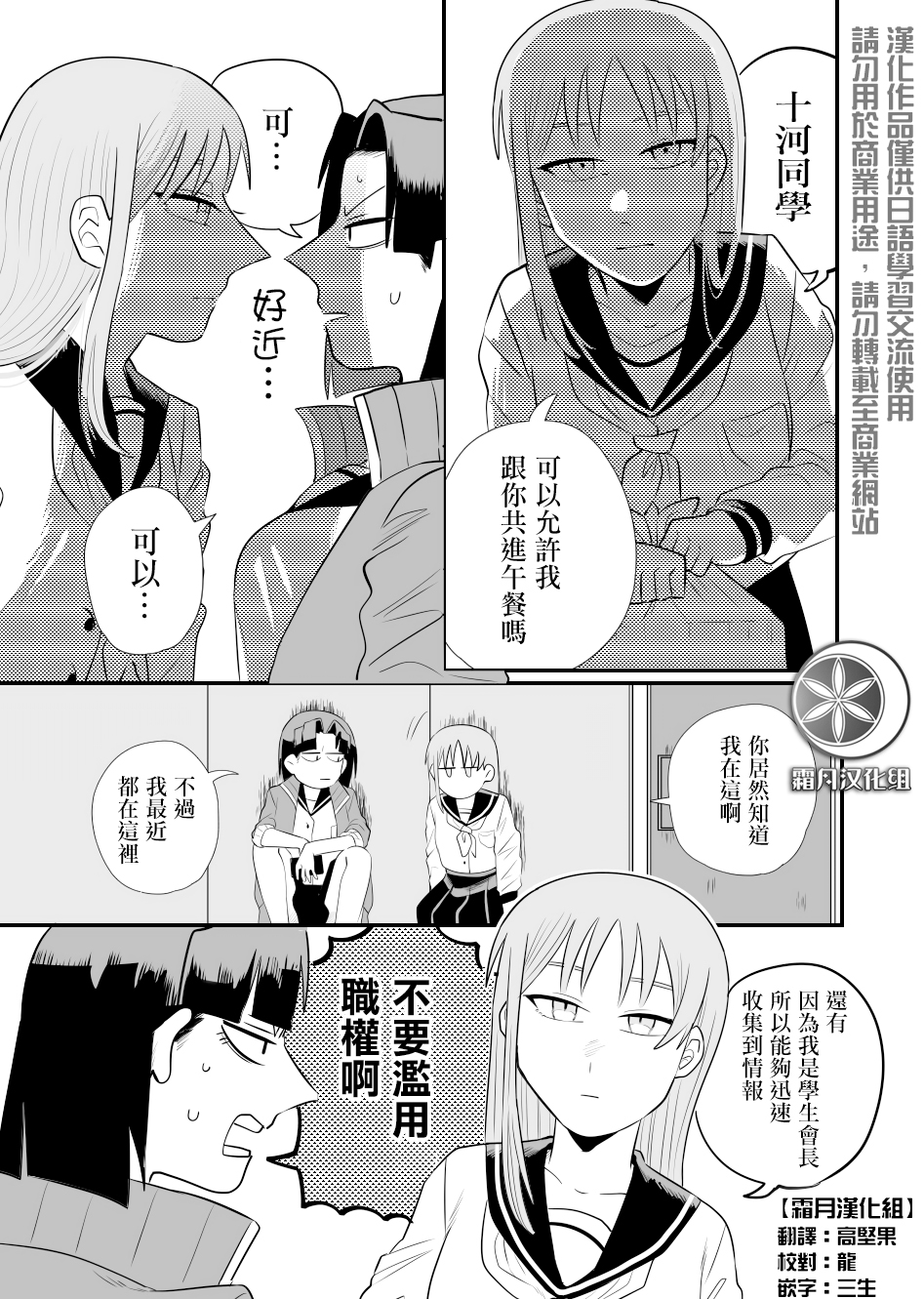 学生会长想跟人卿卿我我韩漫全集-第04话无删减无遮挡章节图片 