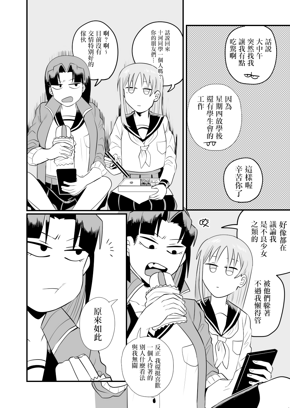 学生会长想跟人卿卿我我韩漫全集-第04话无删减无遮挡章节图片 