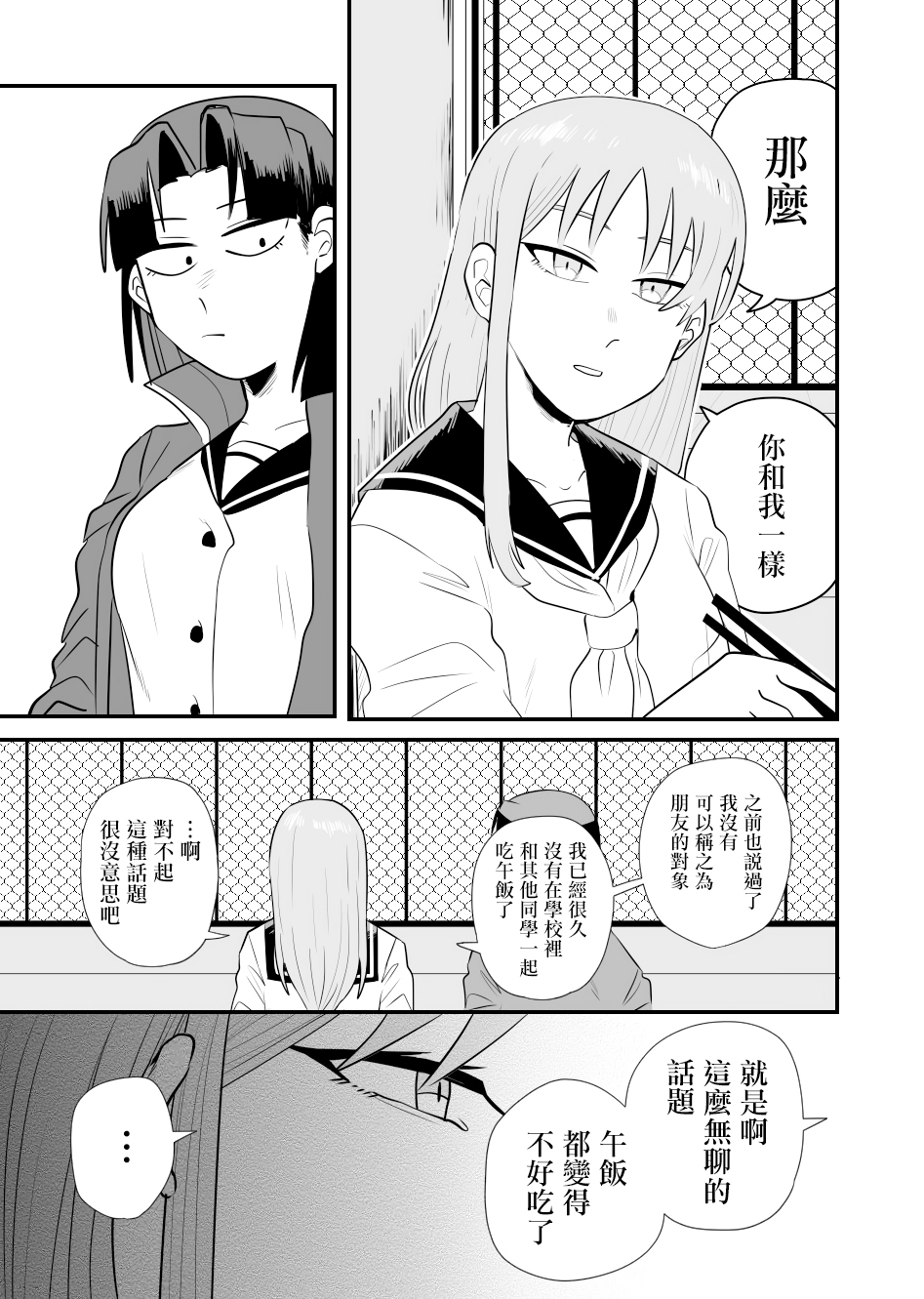 学生会长想跟人卿卿我我韩漫全集-第04话无删减无遮挡章节图片 