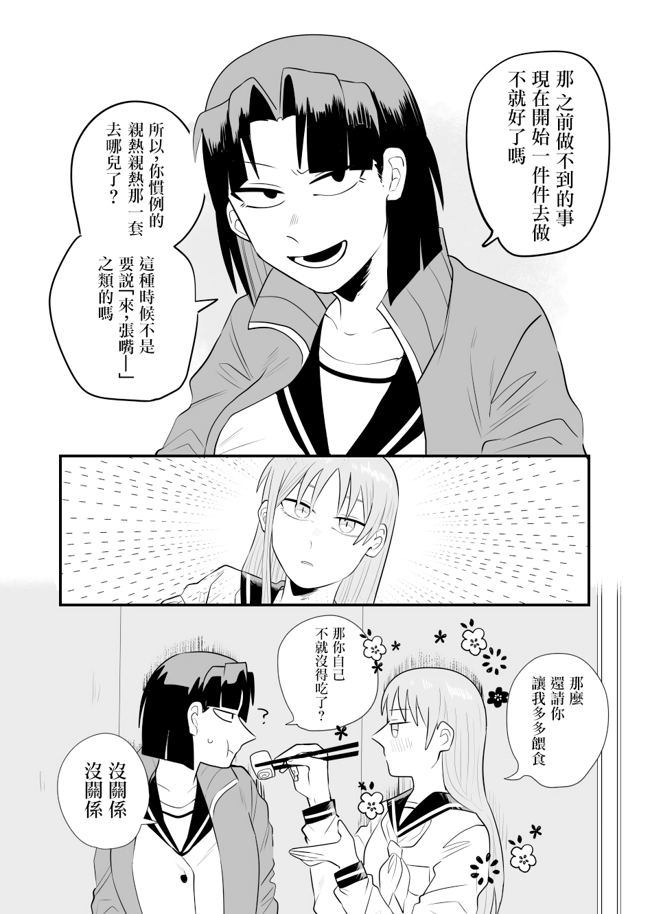 学生会长想跟人卿卿我我韩漫全集-第04话无删减无遮挡章节图片 