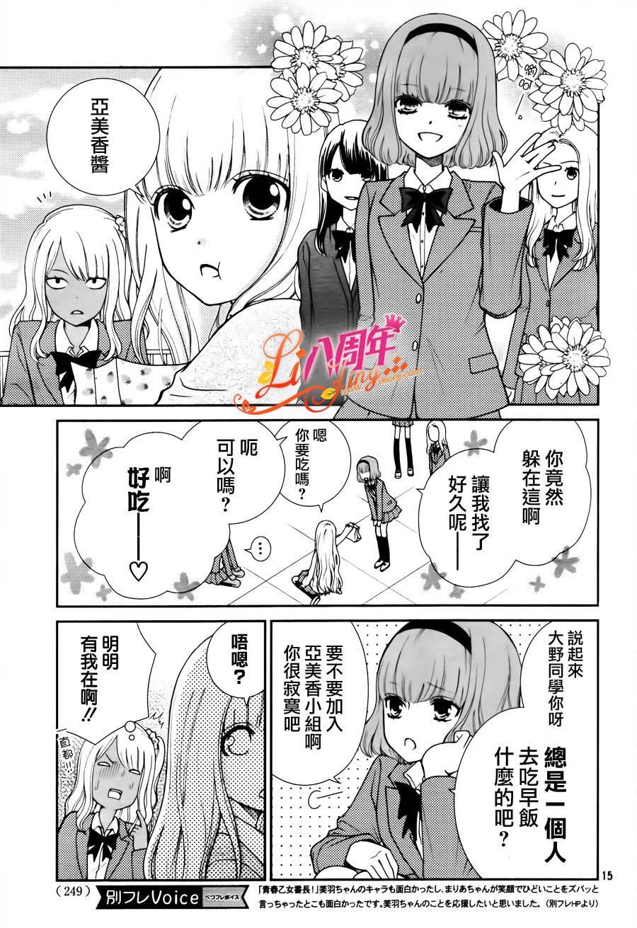 青春少女魔头韩漫全集-第02话无删减无遮挡章节图片 