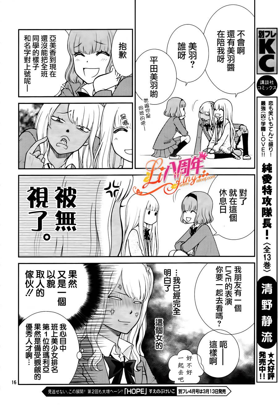 青春少女魔头韩漫全集-第02话无删减无遮挡章节图片 