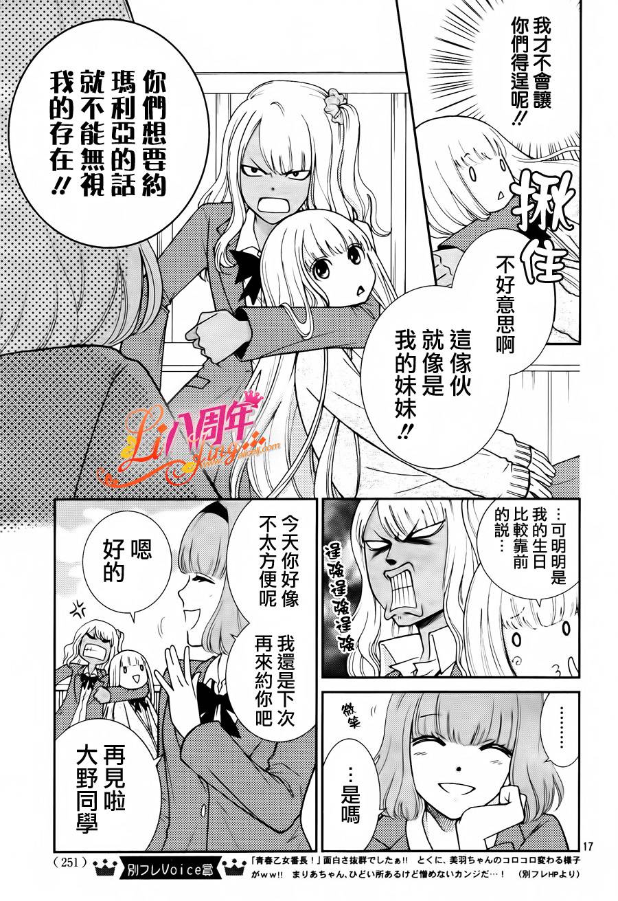 青春少女魔头韩漫全集-第02话无删减无遮挡章节图片 