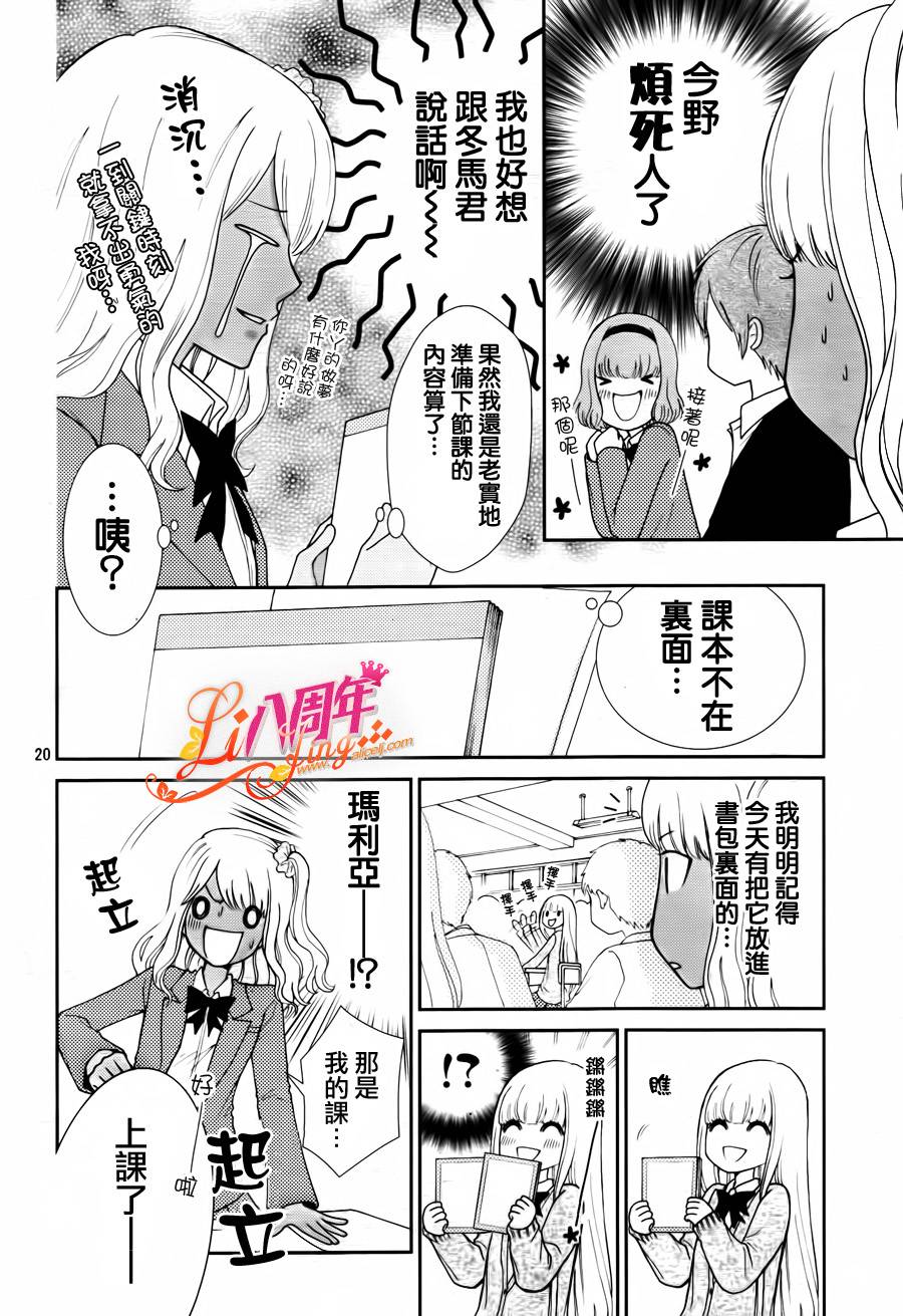 青春少女魔头韩漫全集-第02话无删减无遮挡章节图片 