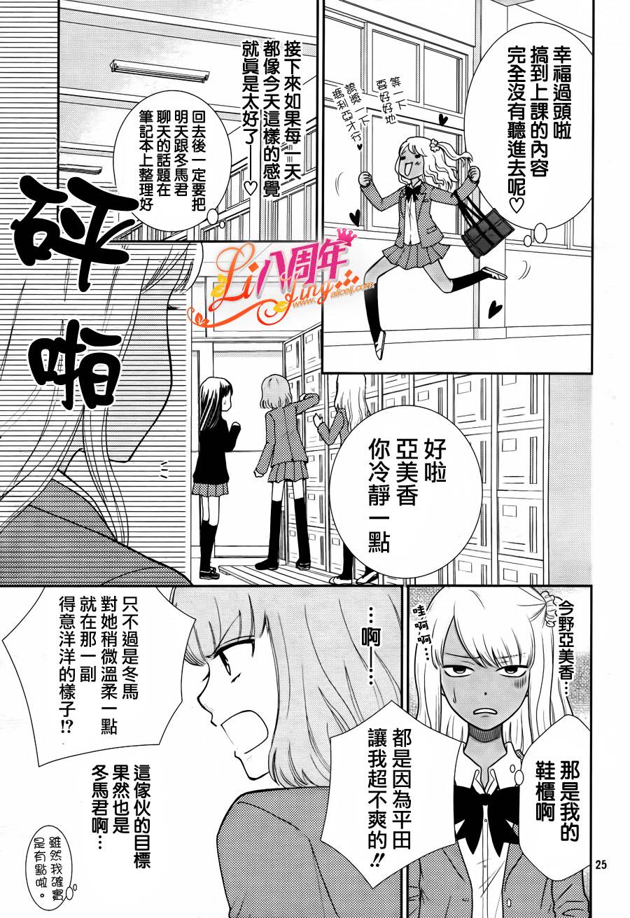 青春少女魔头韩漫全集-第02话无删减无遮挡章节图片 
