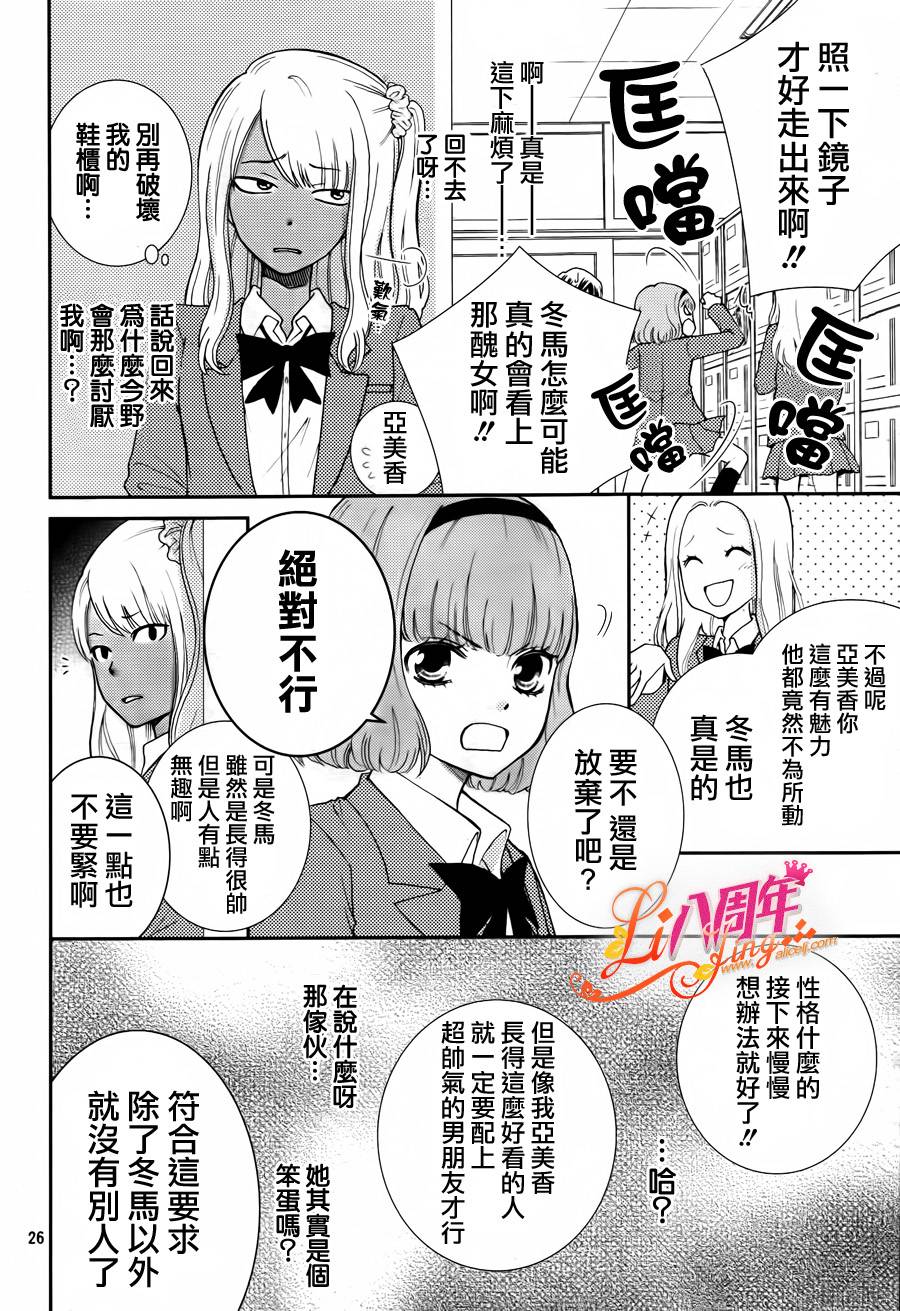 青春少女魔头韩漫全集-第02话无删减无遮挡章节图片 
