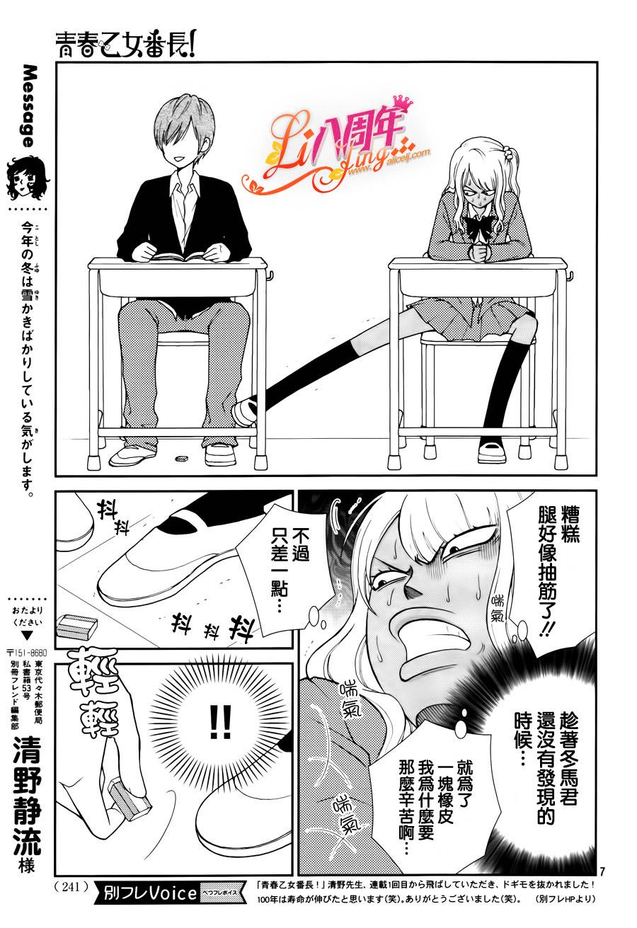 青春少女魔头韩漫全集-第02话无删减无遮挡章节图片 