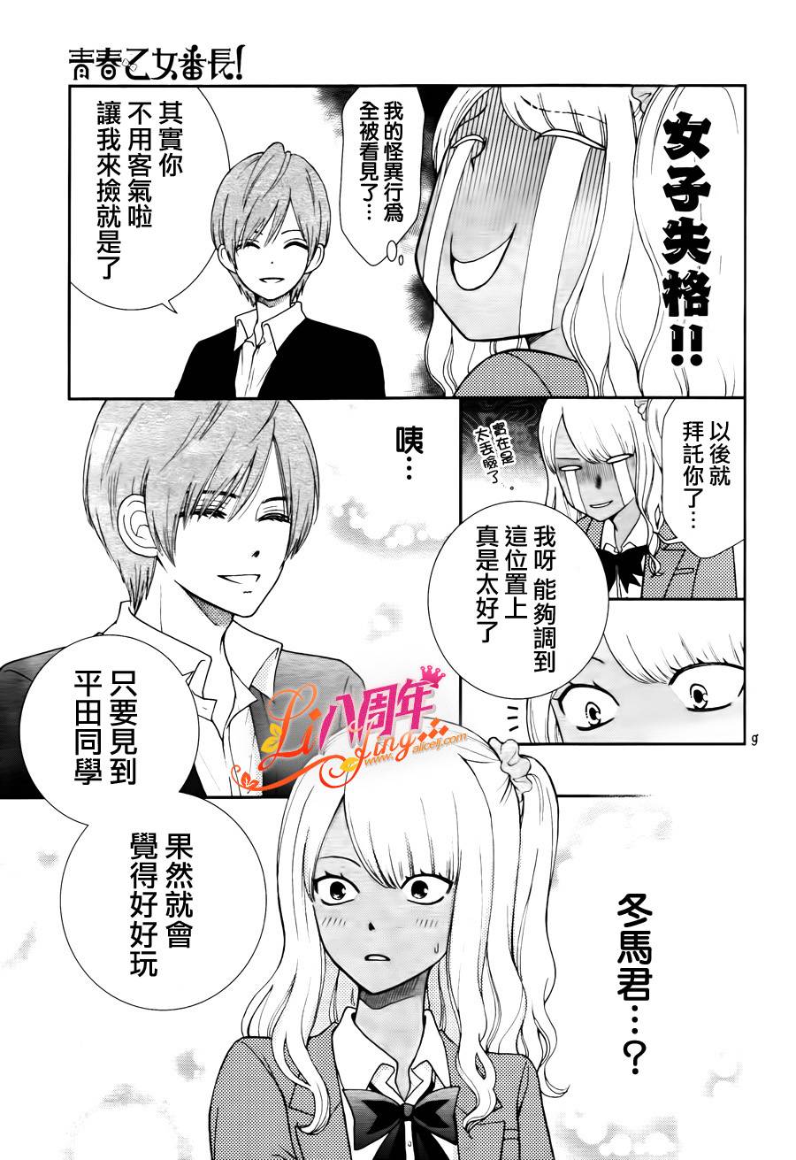 青春少女魔头韩漫全集-第02话无删减无遮挡章节图片 
