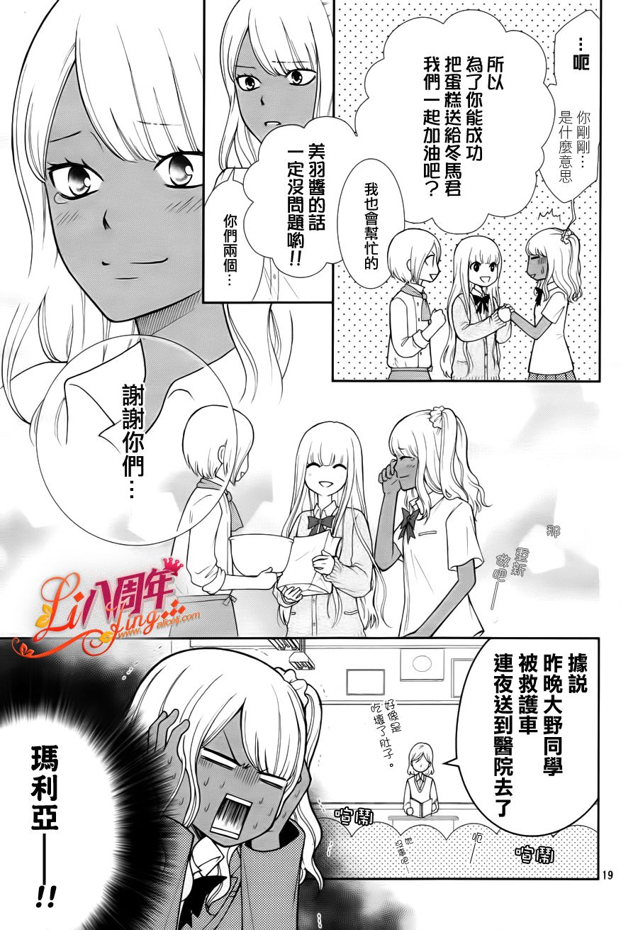 青春少女魔头韩漫全集-第03话无删减无遮挡章节图片 