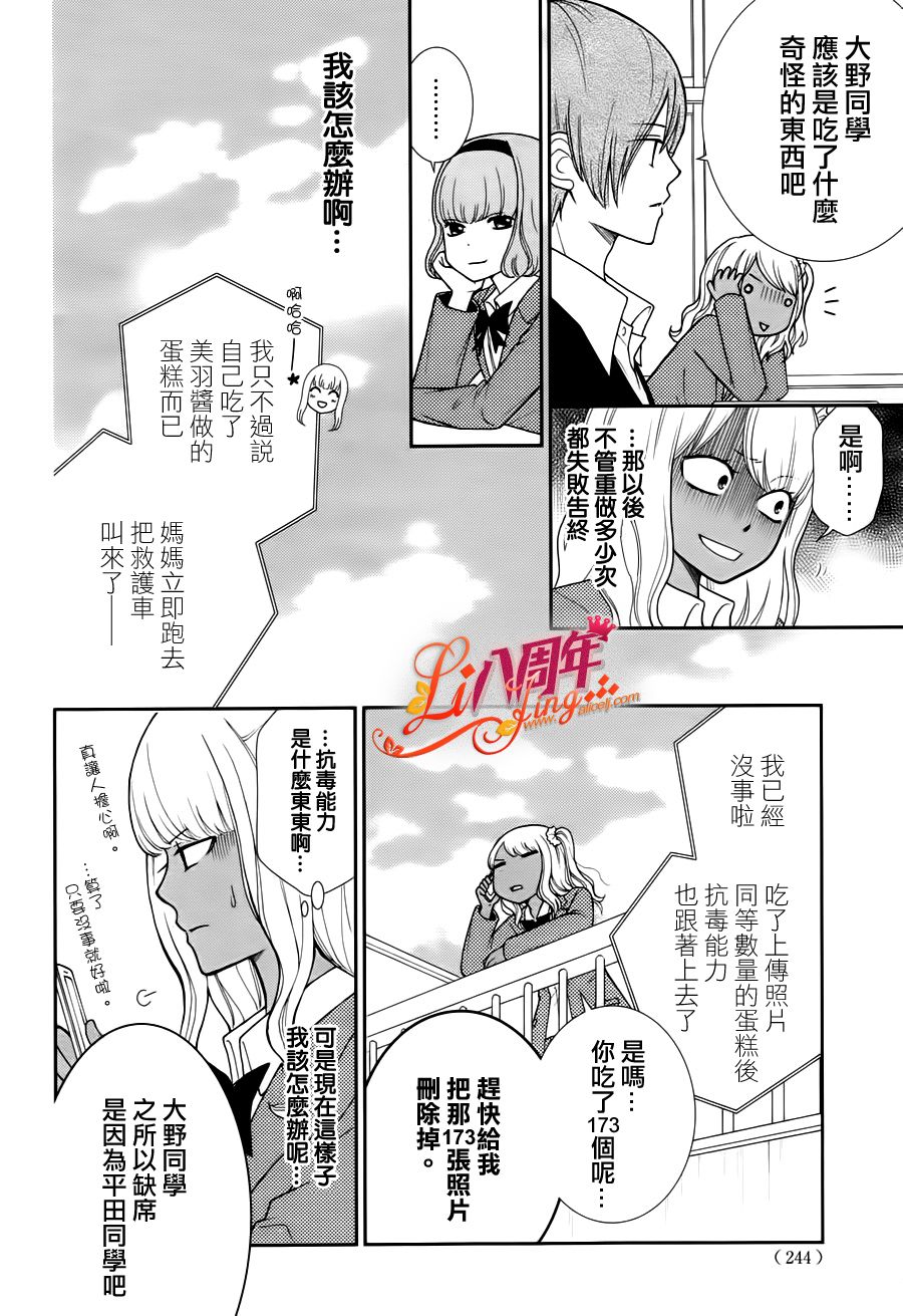 青春少女魔头韩漫全集-第03话无删减无遮挡章节图片 