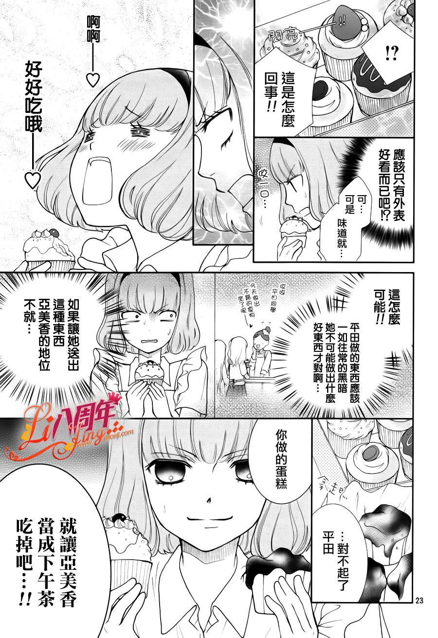青春少女魔头韩漫全集-第03话无删减无遮挡章节图片 