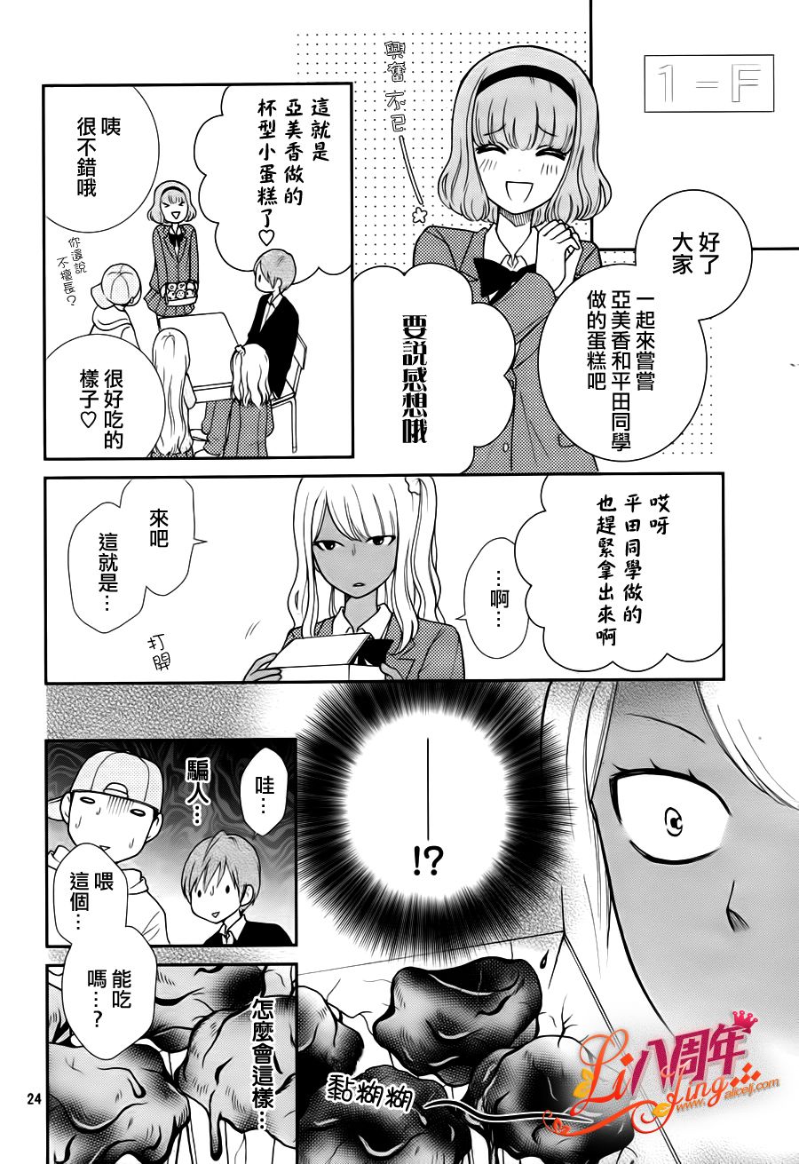 青春少女魔头韩漫全集-第03话无删减无遮挡章节图片 