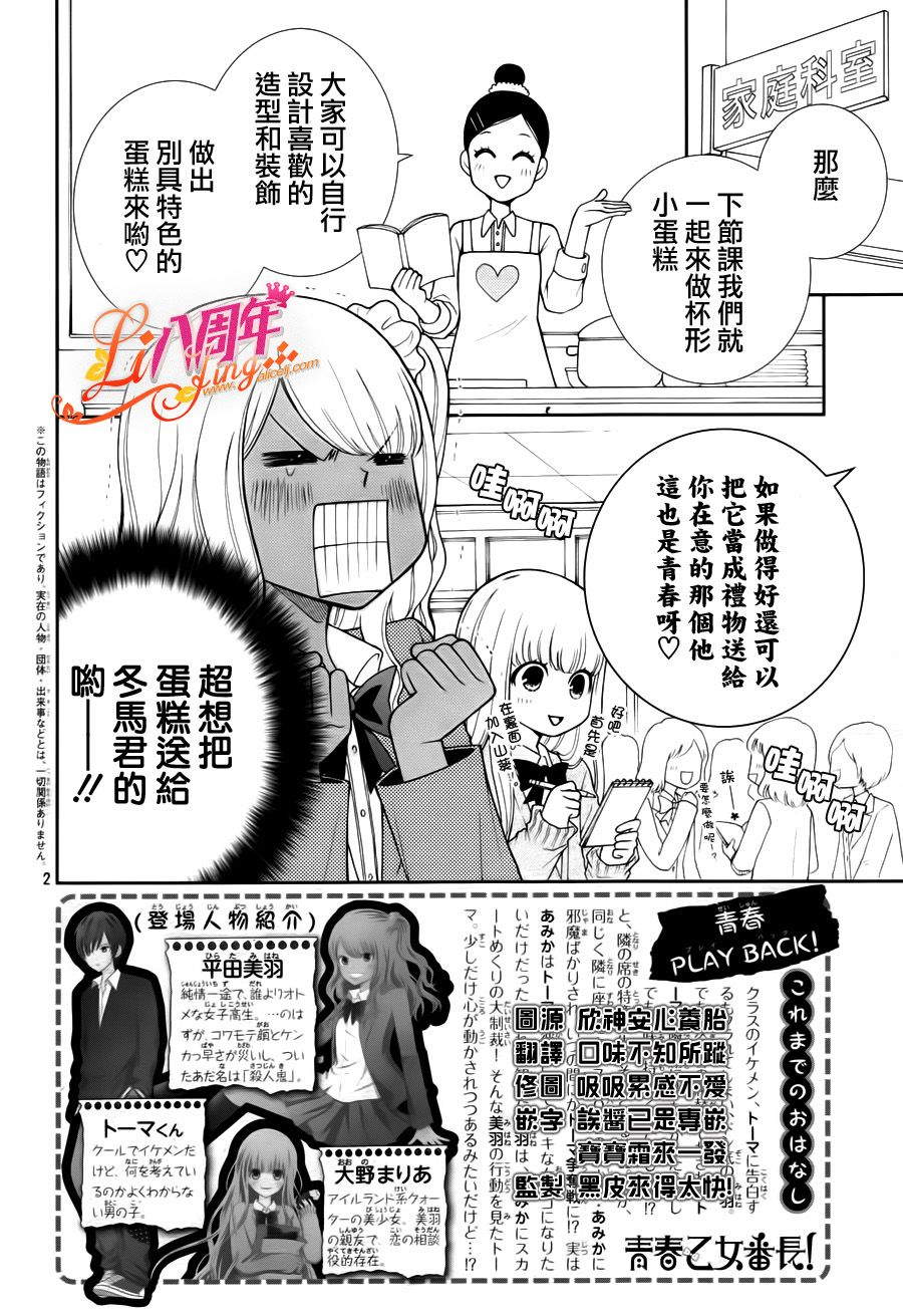 青春少女魔头韩漫全集-第03话无删减无遮挡章节图片 