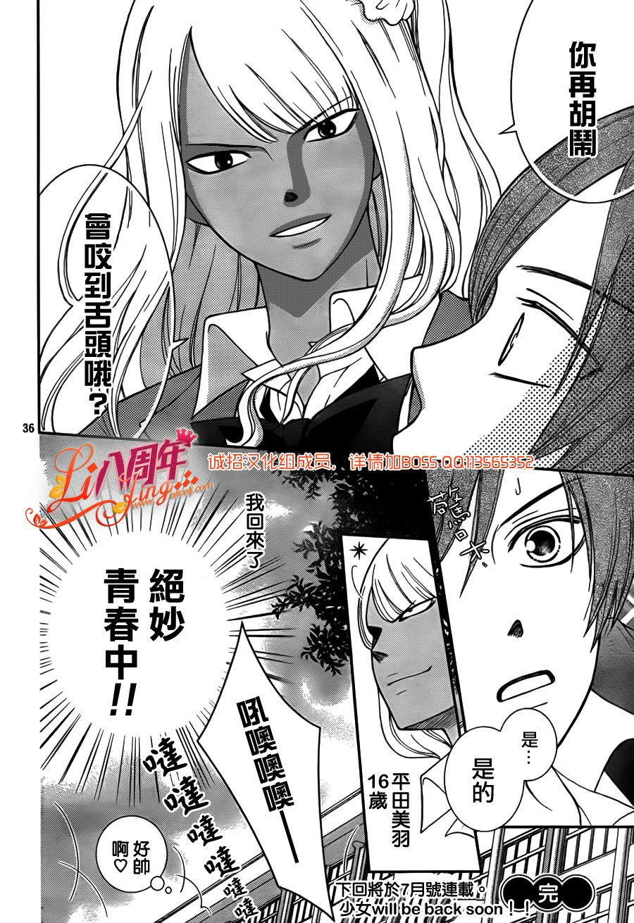 青春少女魔头韩漫全集-第03话无删减无遮挡章节图片 