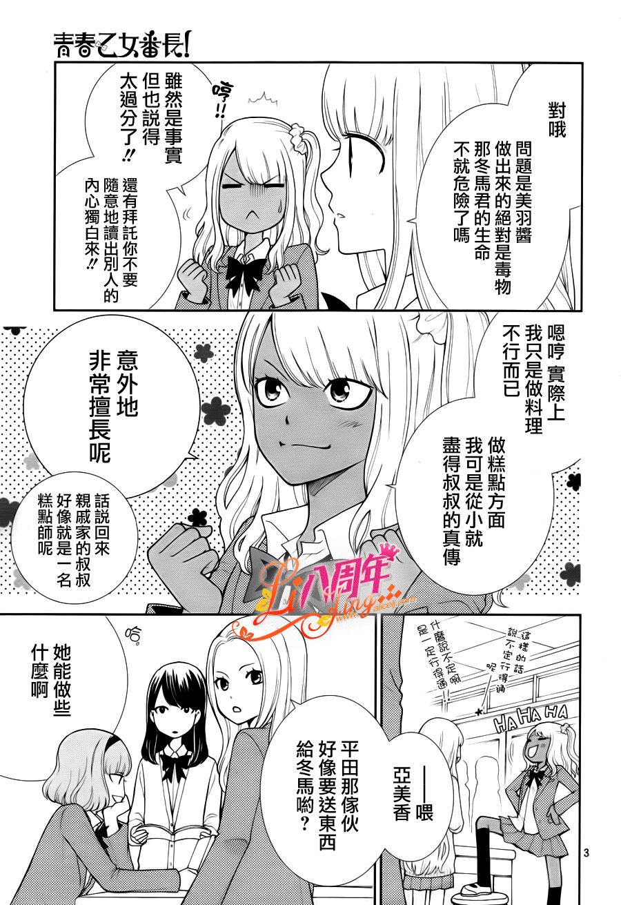 青春少女魔头韩漫全集-第03话无删减无遮挡章节图片 