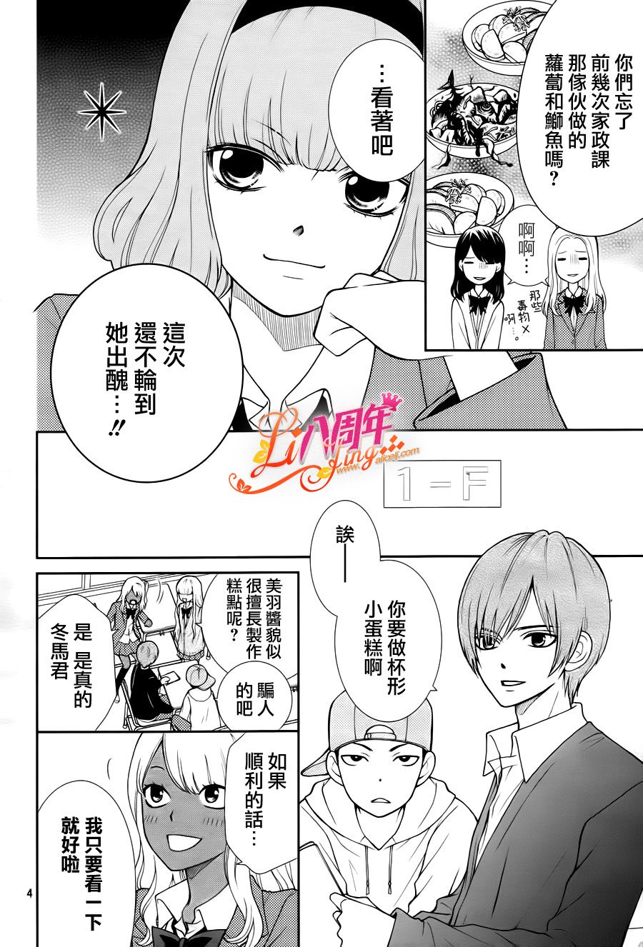青春少女魔头韩漫全集-第03话无删减无遮挡章节图片 