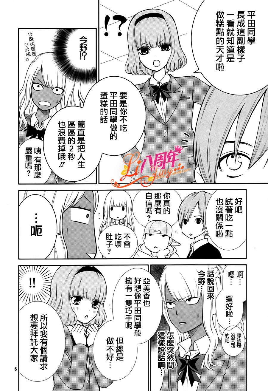 青春少女魔头韩漫全集-第03话无删减无遮挡章节图片 