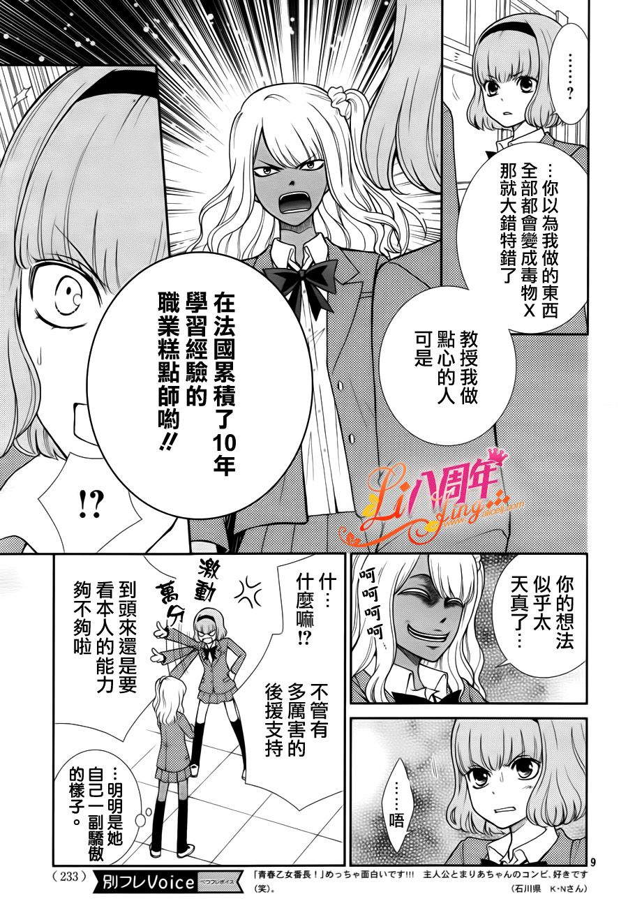 青春少女魔头韩漫全集-第03话无删减无遮挡章节图片 