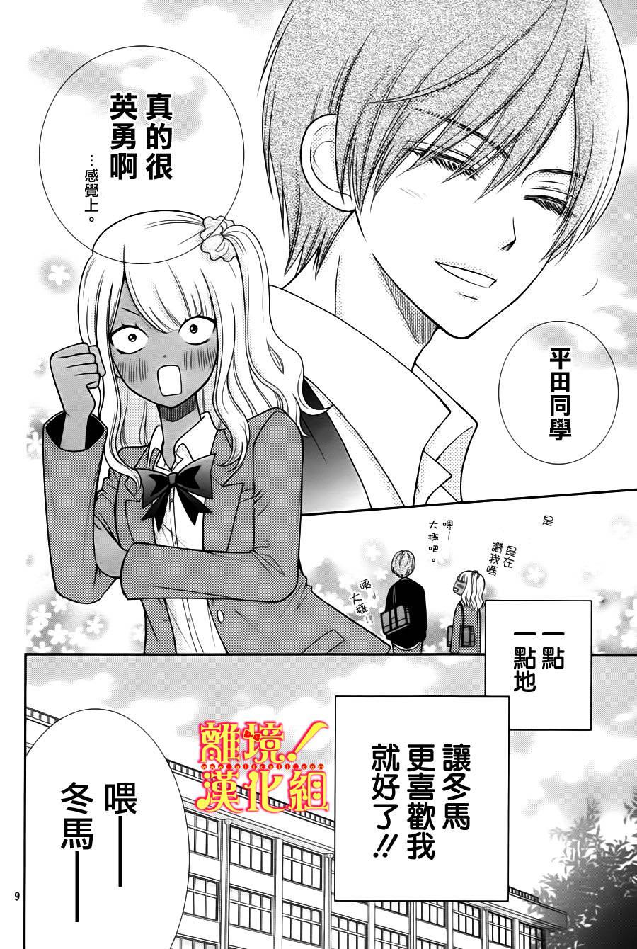 青春少女魔头韩漫全集-第04话无删减无遮挡章节图片 
