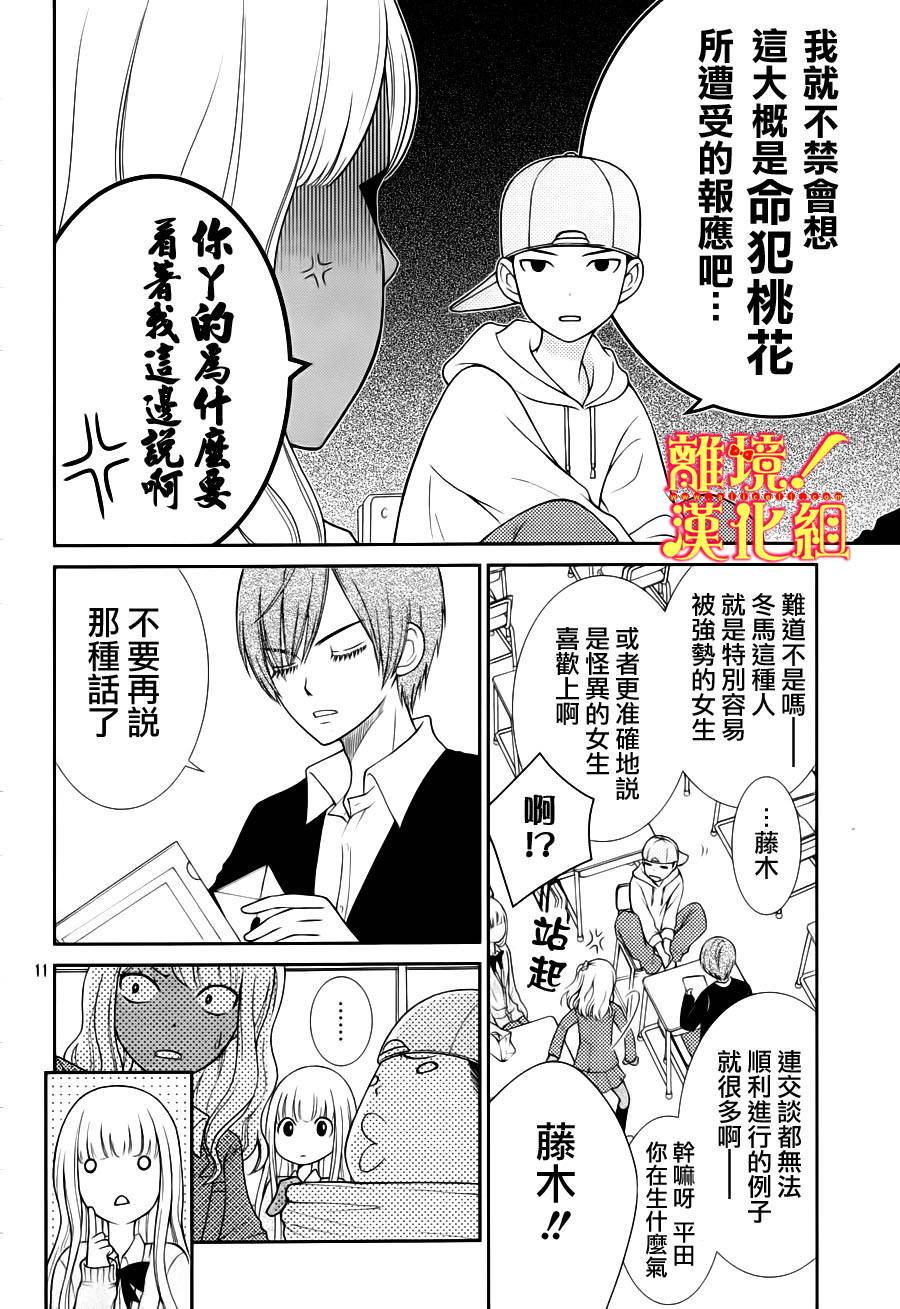 青春少女魔头韩漫全集-第04话无删减无遮挡章节图片 