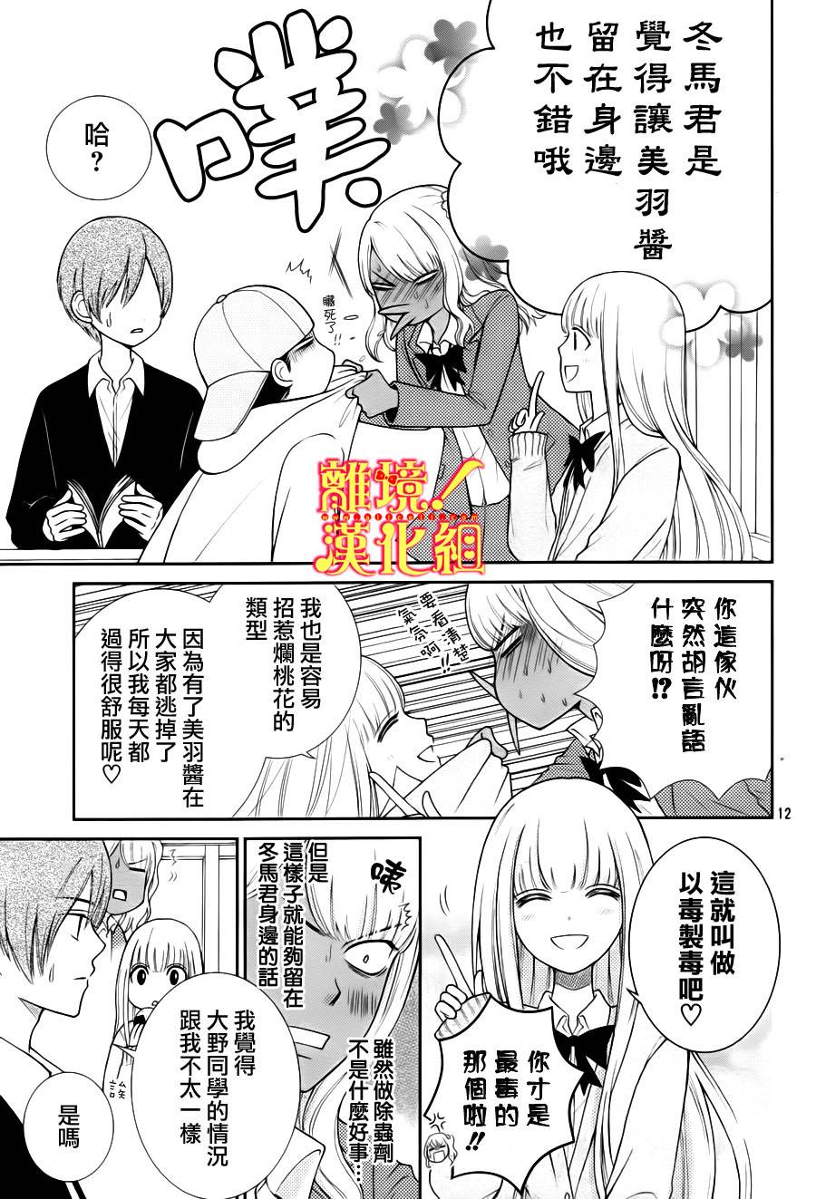 青春少女魔头韩漫全集-第04话无删减无遮挡章节图片 