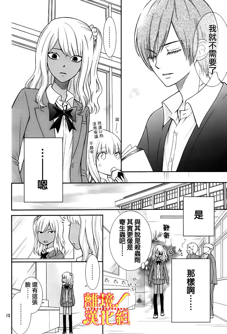 青春少女魔头韩漫全集-第04话无删减无遮挡章节图片 