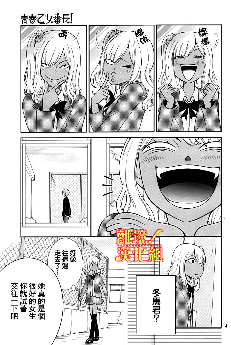 青春少女魔头韩漫全集-第04话无删减无遮挡章节图片 