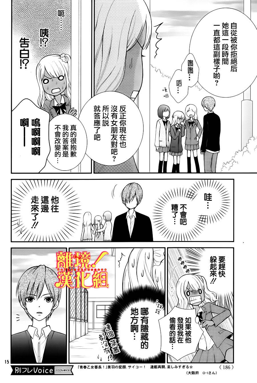 青春少女魔头韩漫全集-第04话无删减无遮挡章节图片 