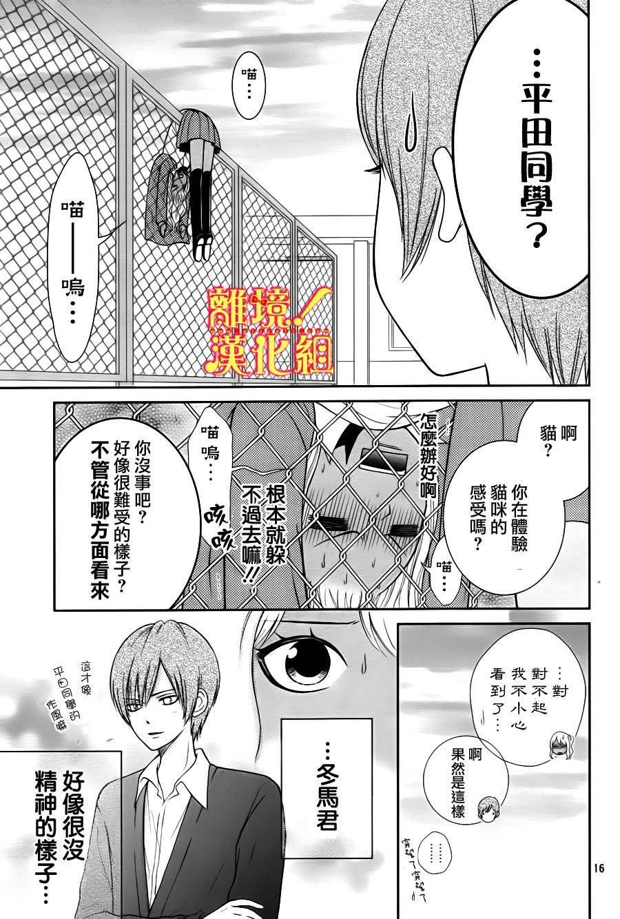青春少女魔头韩漫全集-第04话无删减无遮挡章节图片 