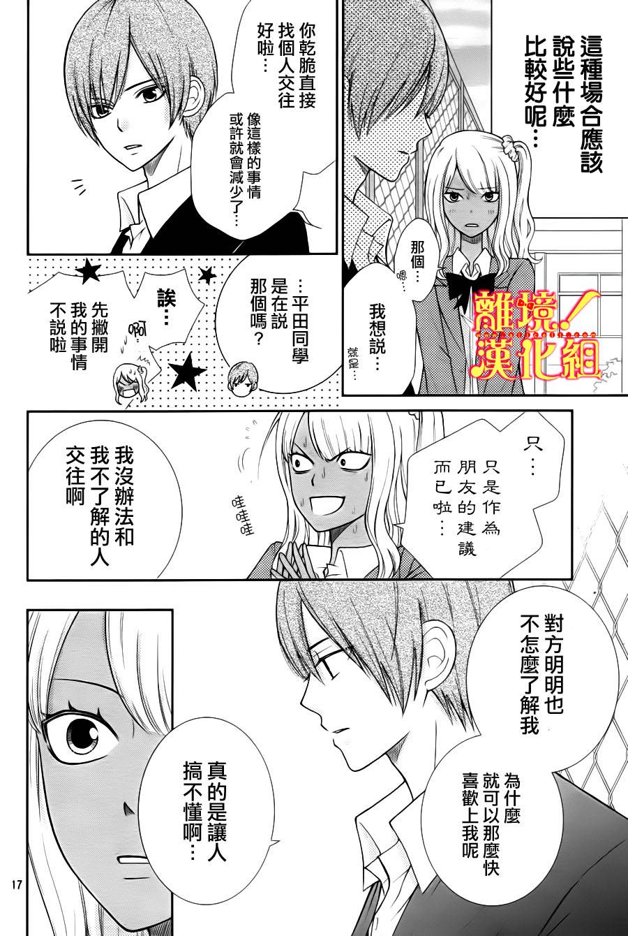 青春少女魔头韩漫全集-第04话无删减无遮挡章节图片 