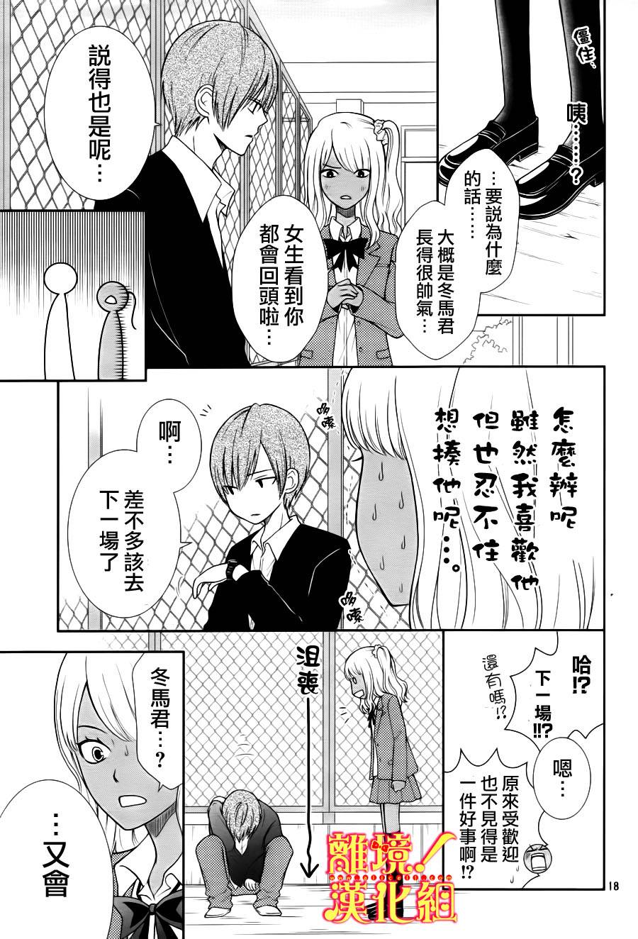 青春少女魔头韩漫全集-第04话无删减无遮挡章节图片 