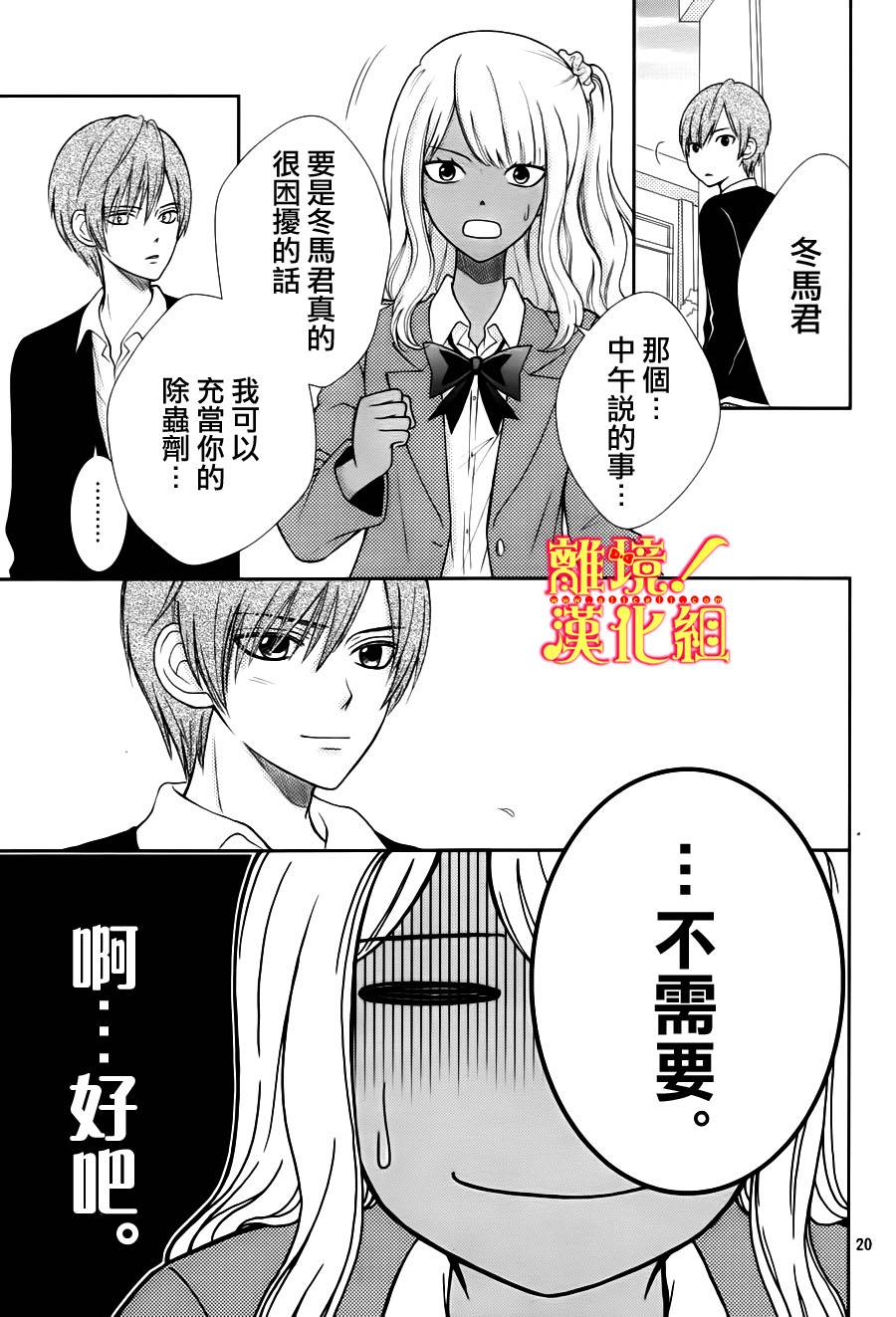 青春少女魔头韩漫全集-第04话无删减无遮挡章节图片 