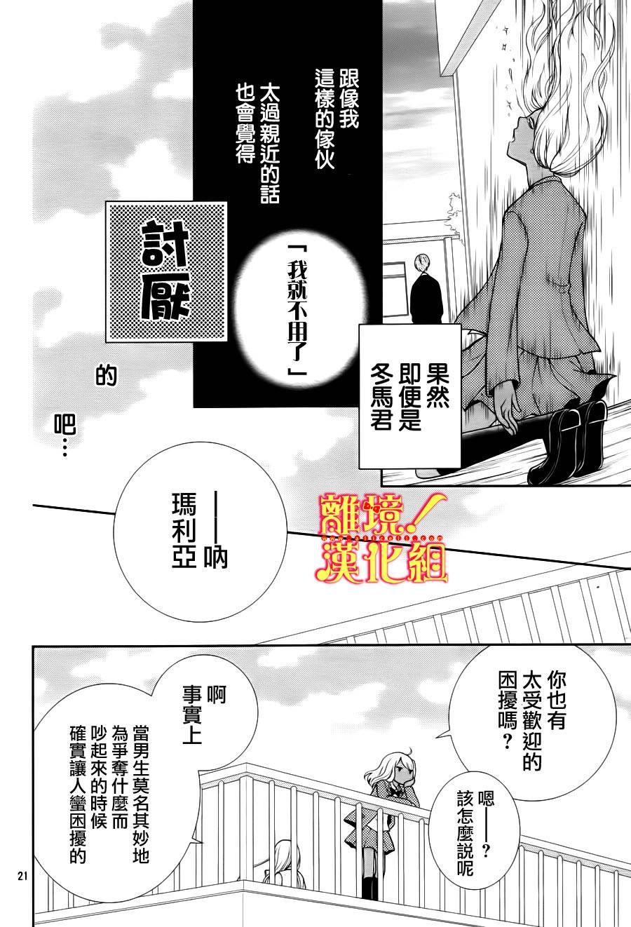 青春少女魔头韩漫全集-第04话无删减无遮挡章节图片 