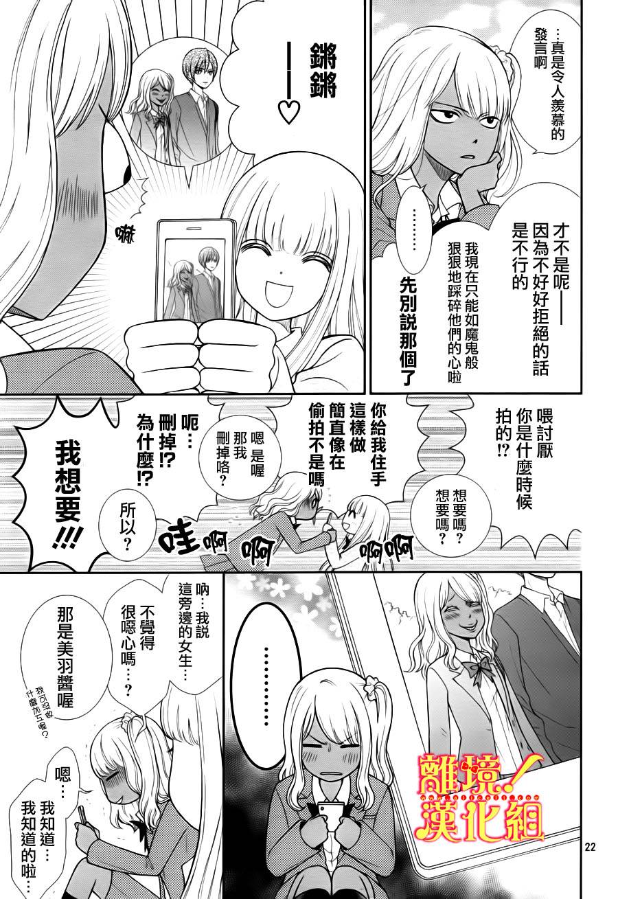 青春少女魔头韩漫全集-第04话无删减无遮挡章节图片 