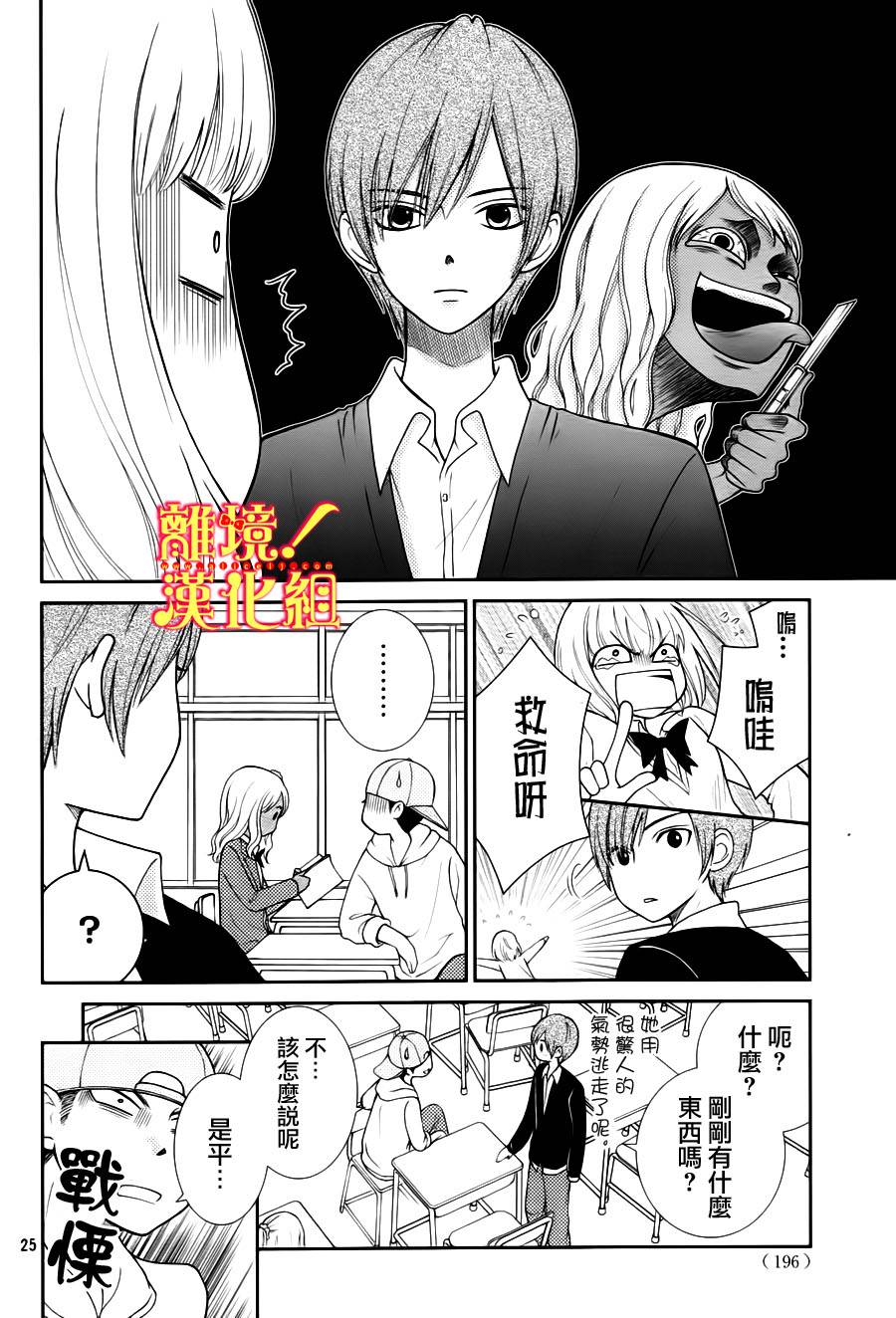 青春少女魔头韩漫全集-第04话无删减无遮挡章节图片 
