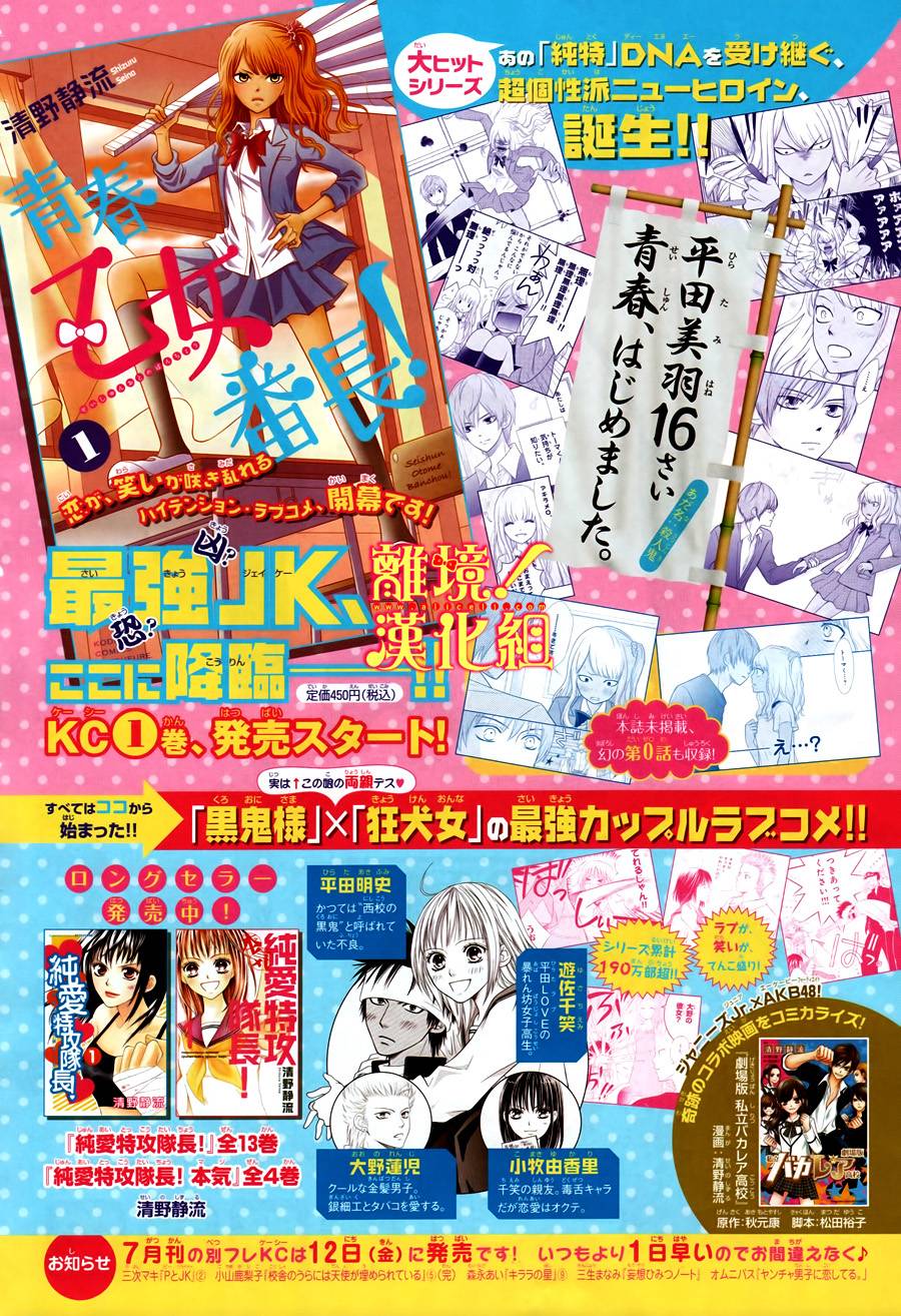 青春少女魔头韩漫全集-第04话无删减无遮挡章节图片 