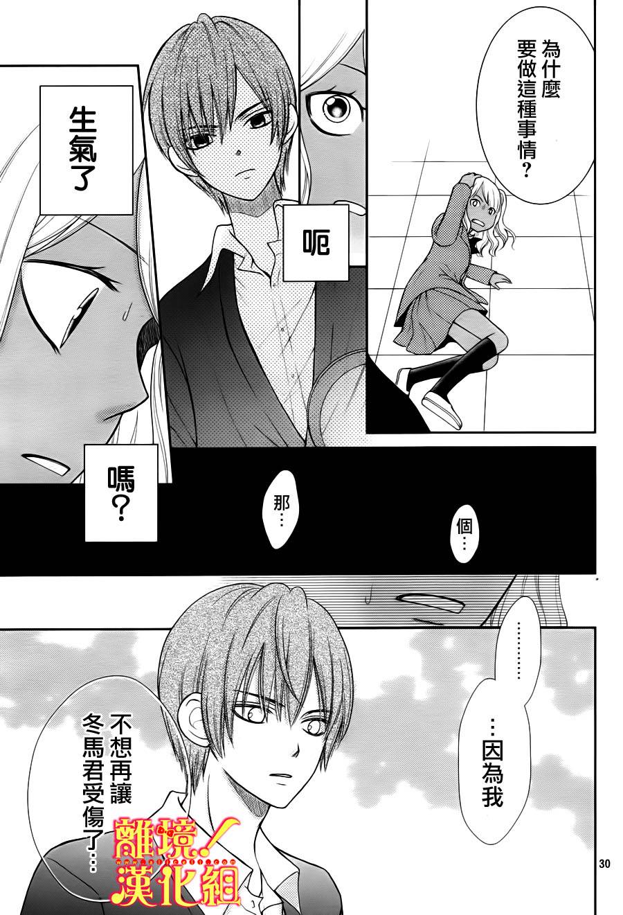 青春少女魔头韩漫全集-第04话无删减无遮挡章节图片 