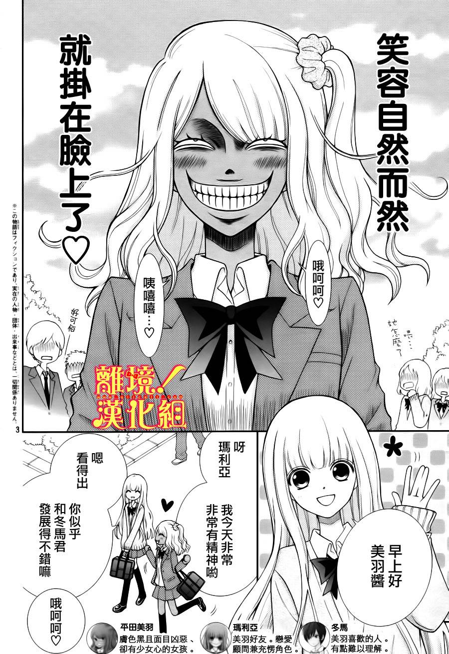 青春少女魔头韩漫全集-第04话无删减无遮挡章节图片 