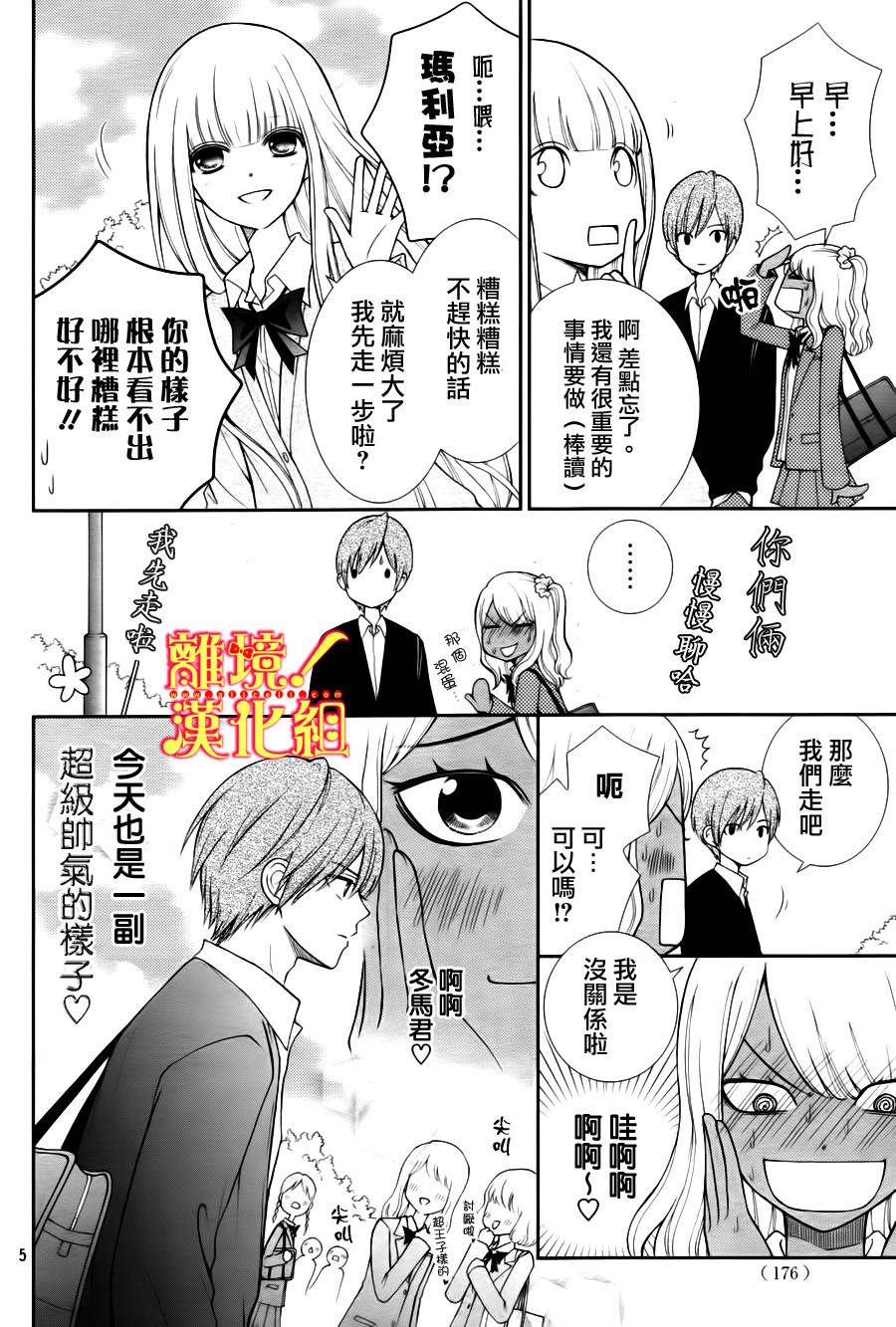 青春少女魔头韩漫全集-第04话无删减无遮挡章节图片 