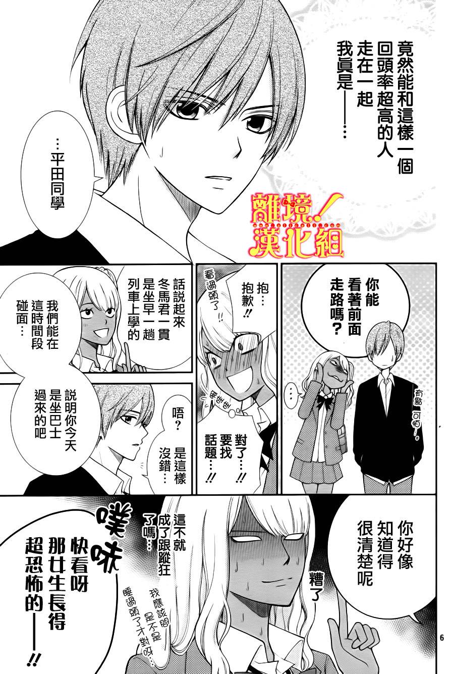 青春少女魔头韩漫全集-第04话无删减无遮挡章节图片 