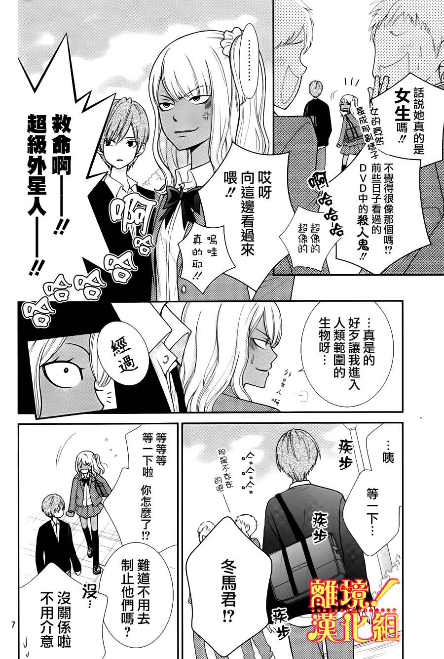 青春少女魔头韩漫全集-第04话无删减无遮挡章节图片 