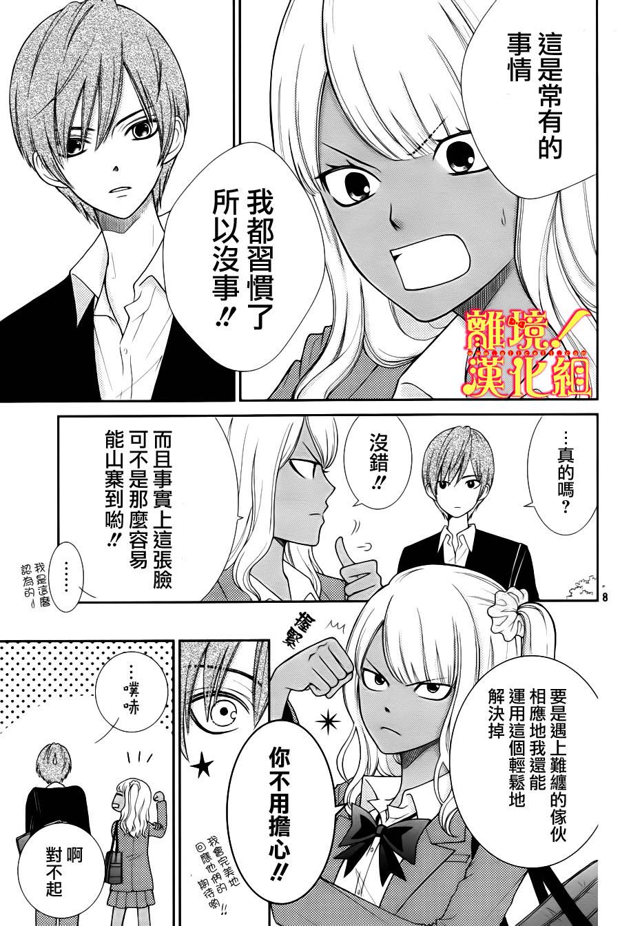 青春少女魔头韩漫全集-第04话无删减无遮挡章节图片 