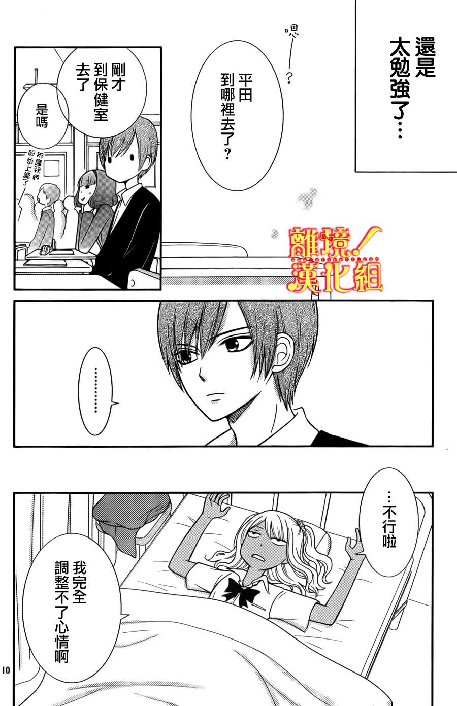 青春少女魔头韩漫全集-第05话无删减无遮挡章节图片 
