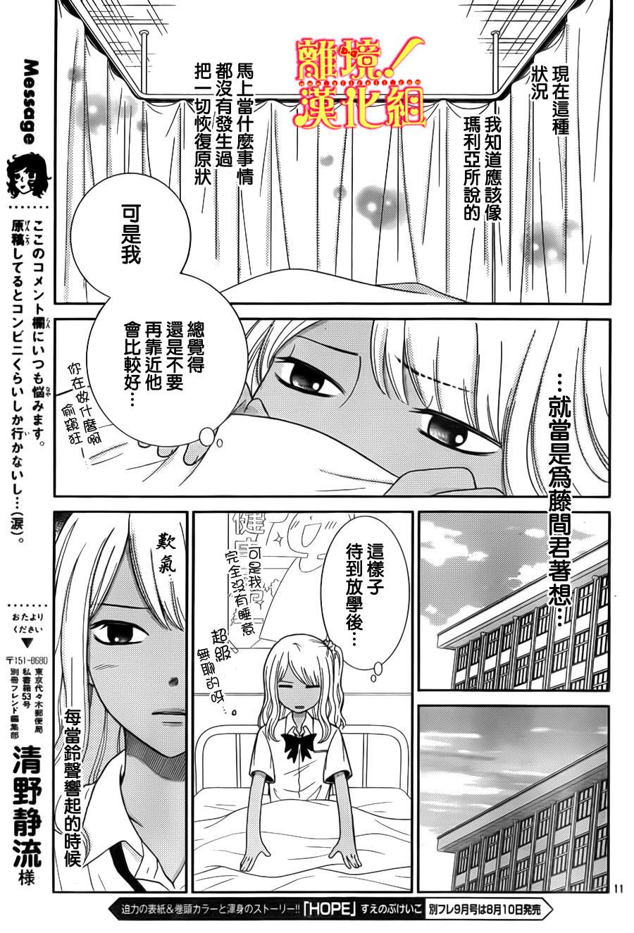 青春少女魔头韩漫全集-第05话无删减无遮挡章节图片 