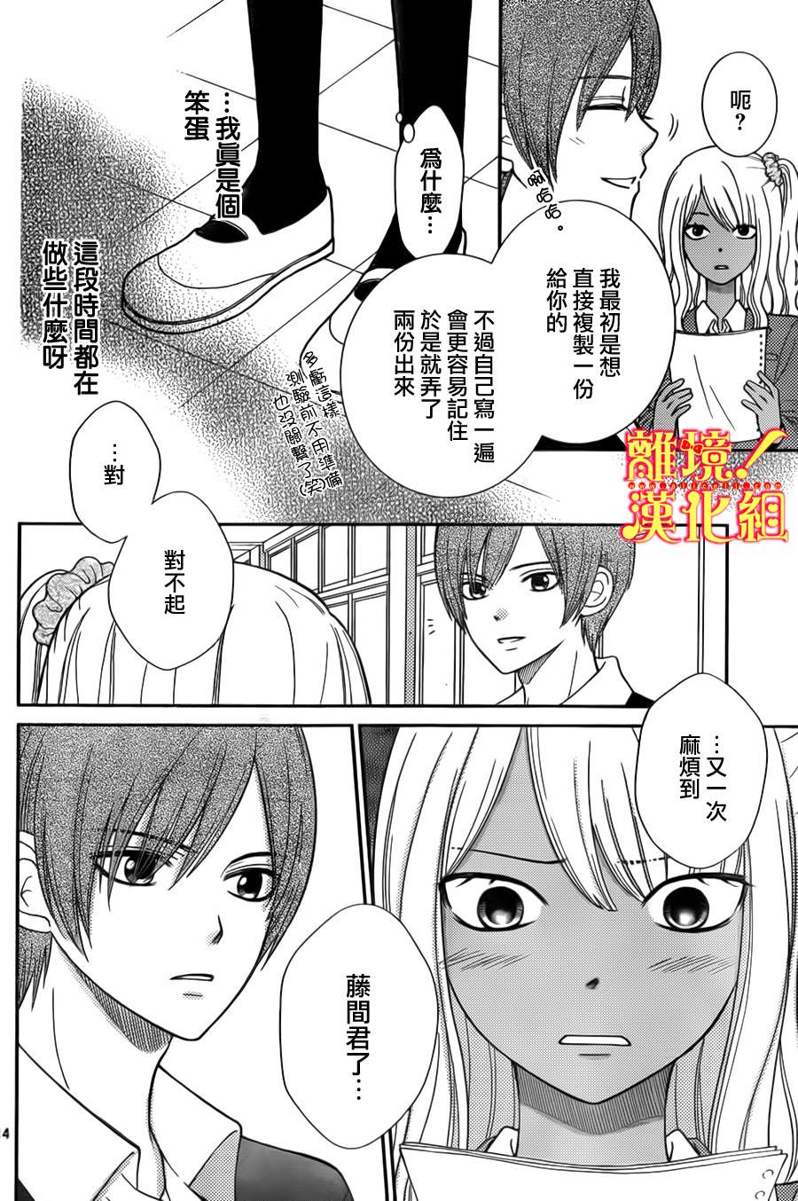 青春少女魔头韩漫全集-第05话无删减无遮挡章节图片 